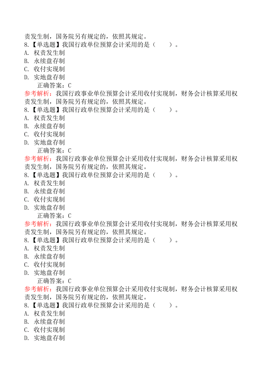 初级经济基础知识-三、会计基础和会计确认计量的原则_第4页