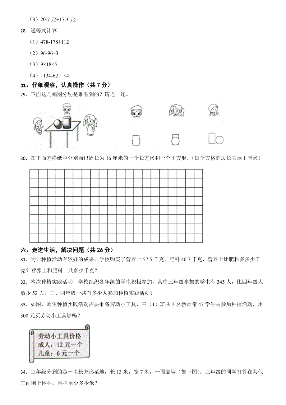 广东省深圳市坪山区2024-2025学年三年级上学期数学期末试卷_第3页