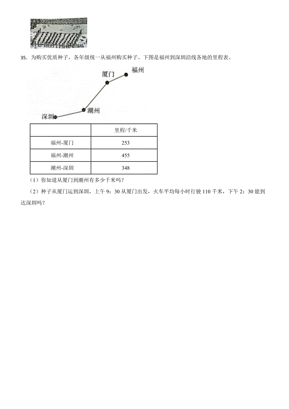 广东省深圳市坪山区2024-2025学年三年级上学期数学期末试卷_第4页