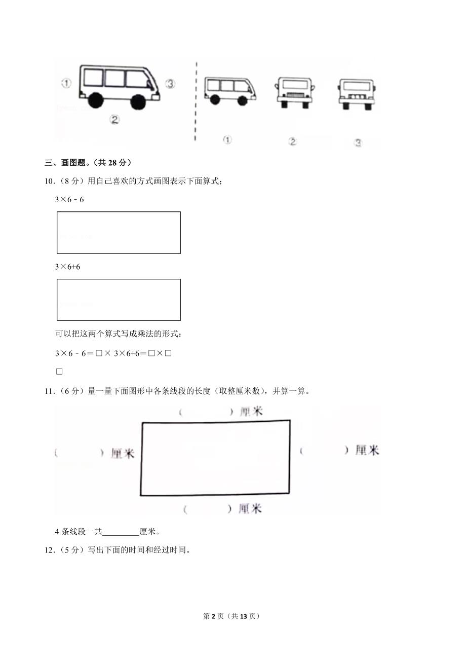 2020-2021学年广东省广州市白云区二年级（上）期末数学试卷_第2页