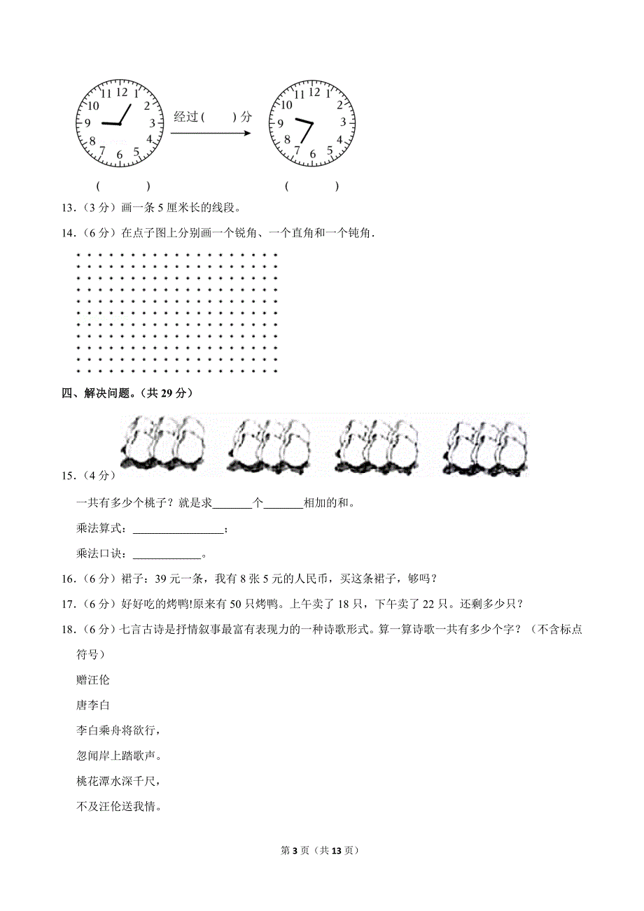 2020-2021学年广东省广州市白云区二年级（上）期末数学试卷_第3页