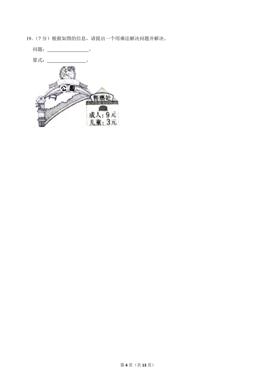 2020-2021学年广东省广州市白云区二年级（上）期末数学试卷_第4页