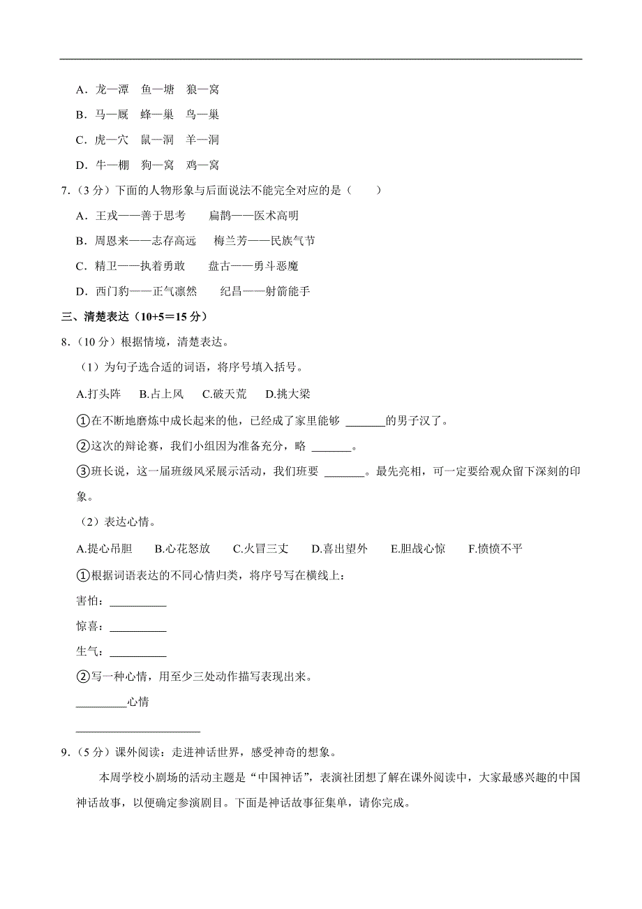 2023-2024学年河南省郑州市惠济区四年级（上）期末语文试卷（全解析版）_第2页