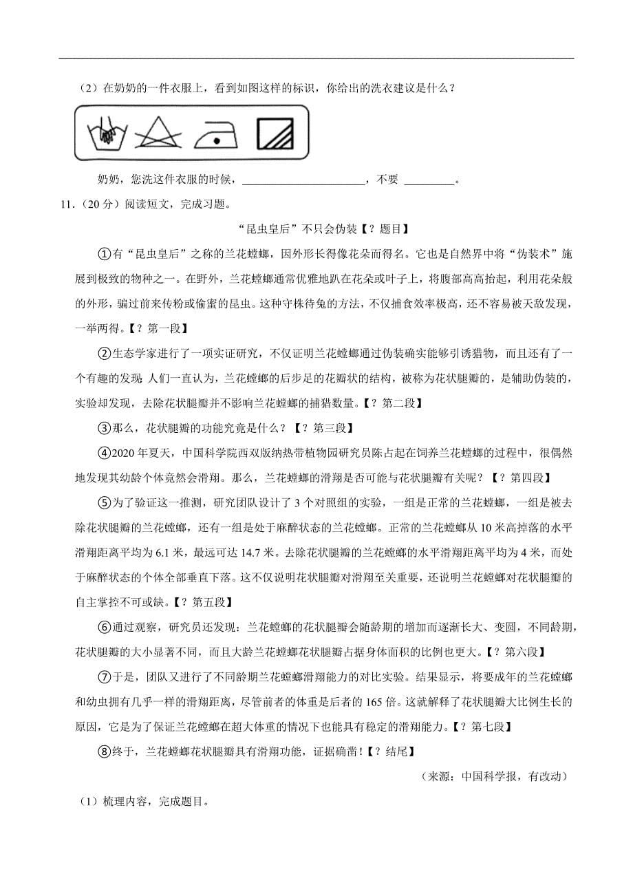 2023-2024学年河南省郑州市惠济区四年级（上）期末语文试卷（全解析版）_第5页