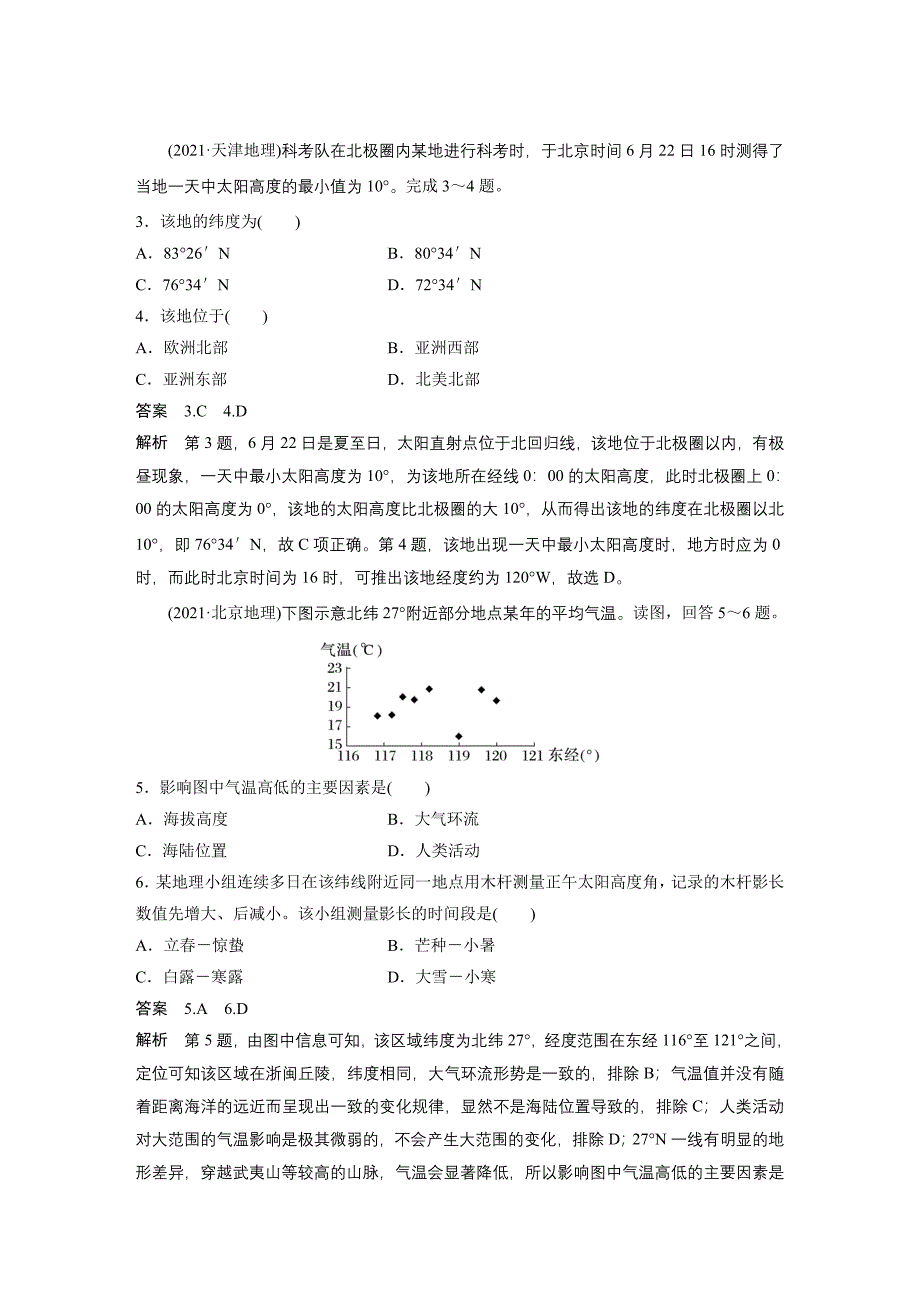 2024年高考地理一轮复习（新人教版） 第1部分　第2章　第3讲　真题专练_第2页