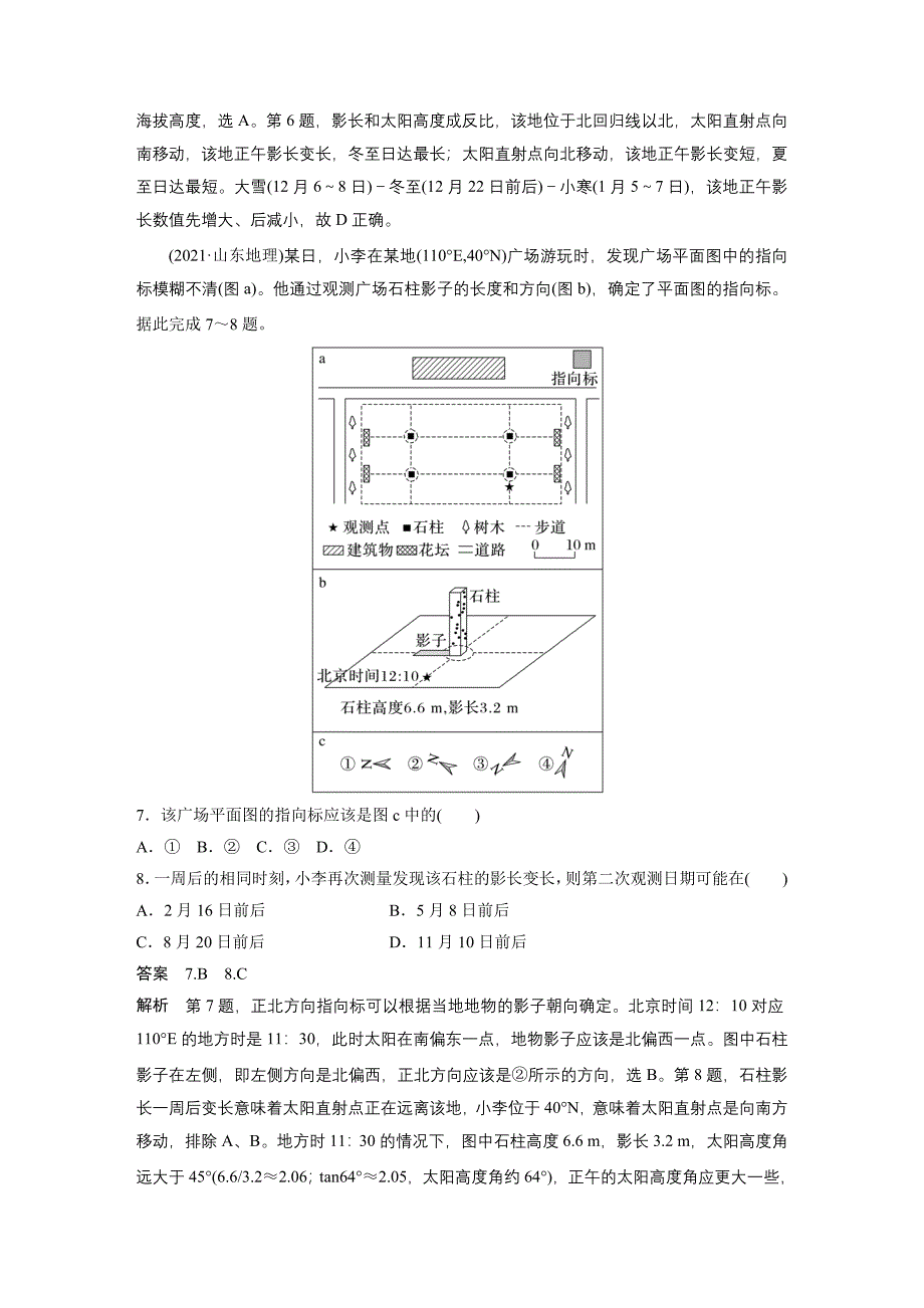 2024年高考地理一轮复习（新人教版） 第1部分　第2章　第3讲　真题专练_第3页