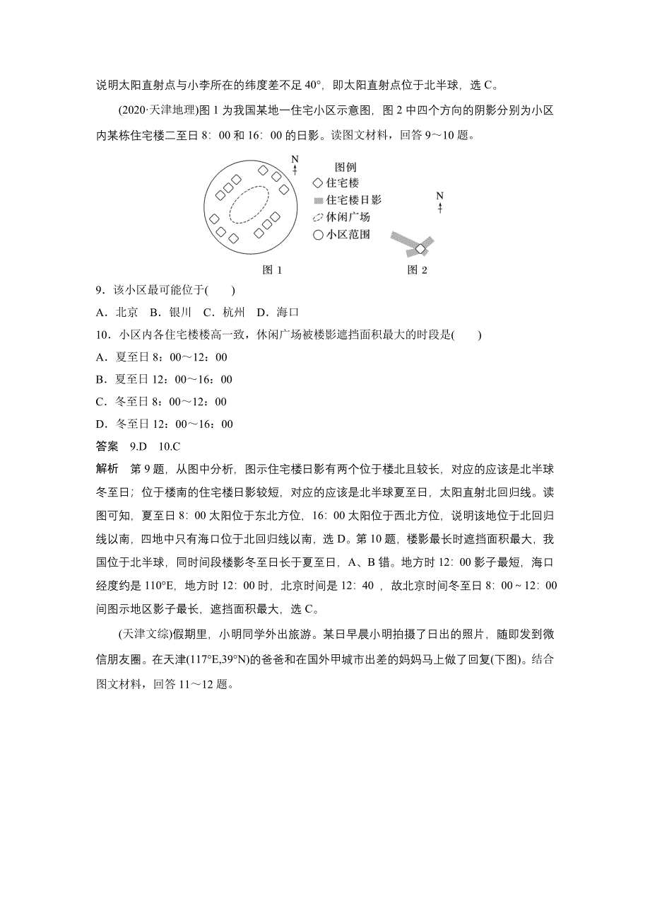 2024年高考地理一轮复习（新人教版） 第1部分　第2章　第3讲　真题专练_第4页