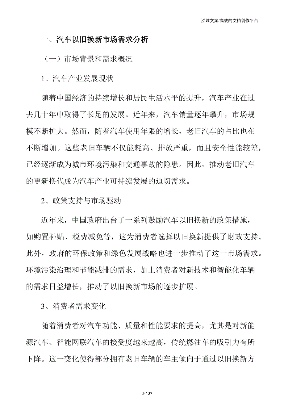 有力推进汽车以旧换新的策略及实施路径_第3页