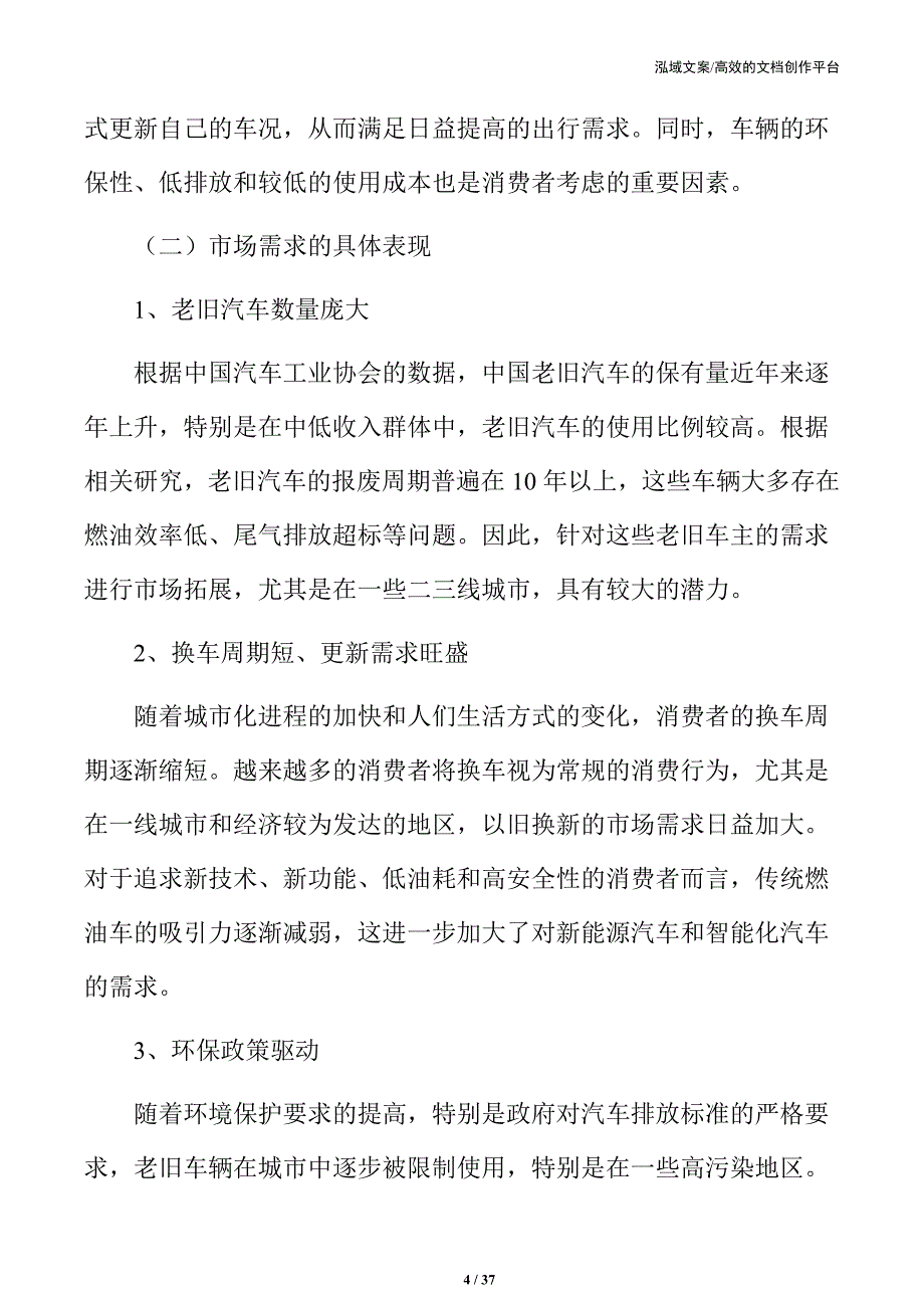 有力推进汽车以旧换新的策略及实施路径_第4页