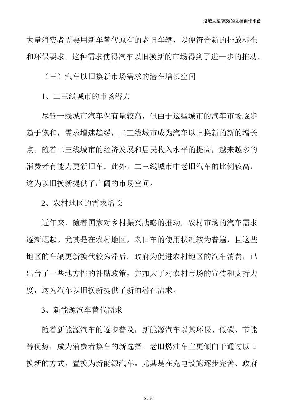 有力推进汽车以旧换新的策略及实施路径_第5页