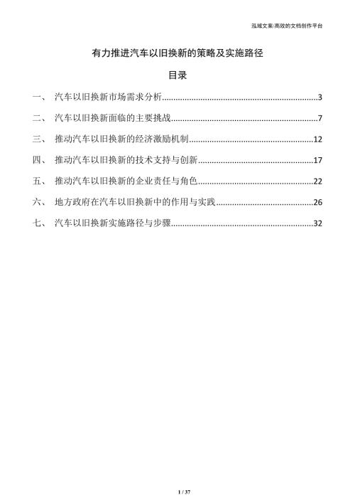 有力推进汽车以旧换新的策略及实施路径