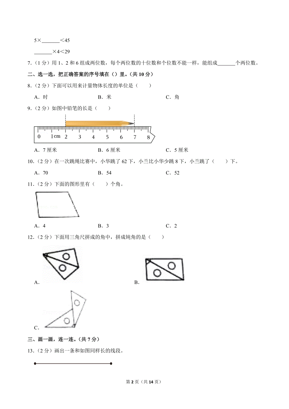 2020-2021学年广东省广州市黄埔区二年级（上）期末数学试卷_第2页