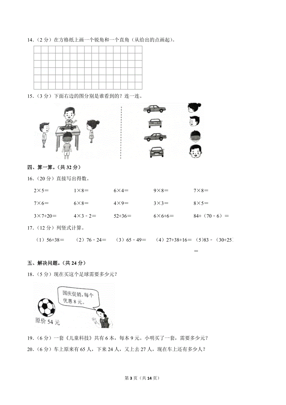 2020-2021学年广东省广州市黄埔区二年级（上）期末数学试卷_第3页