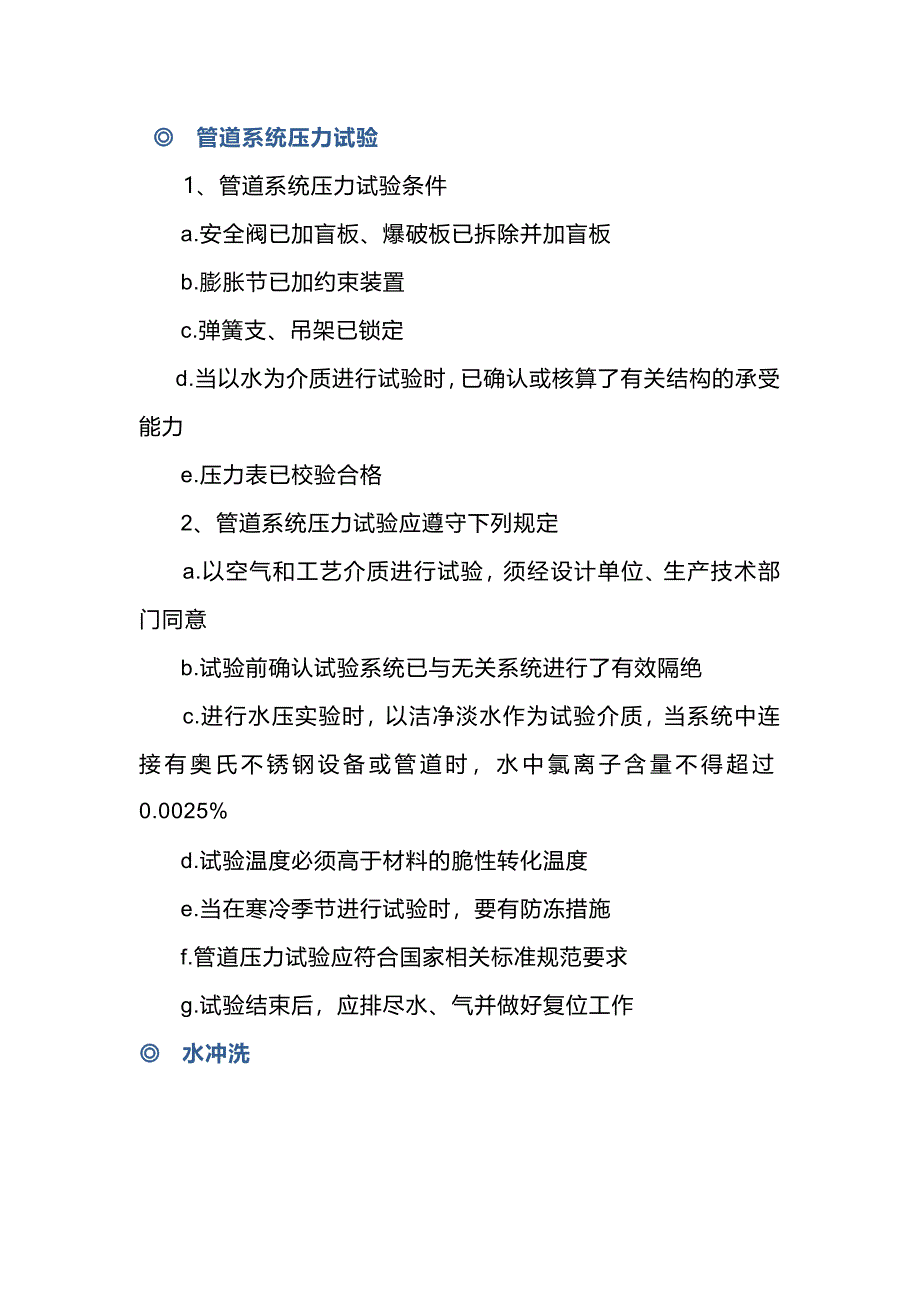 化工装置预试车、联动试车操作要点_第1页