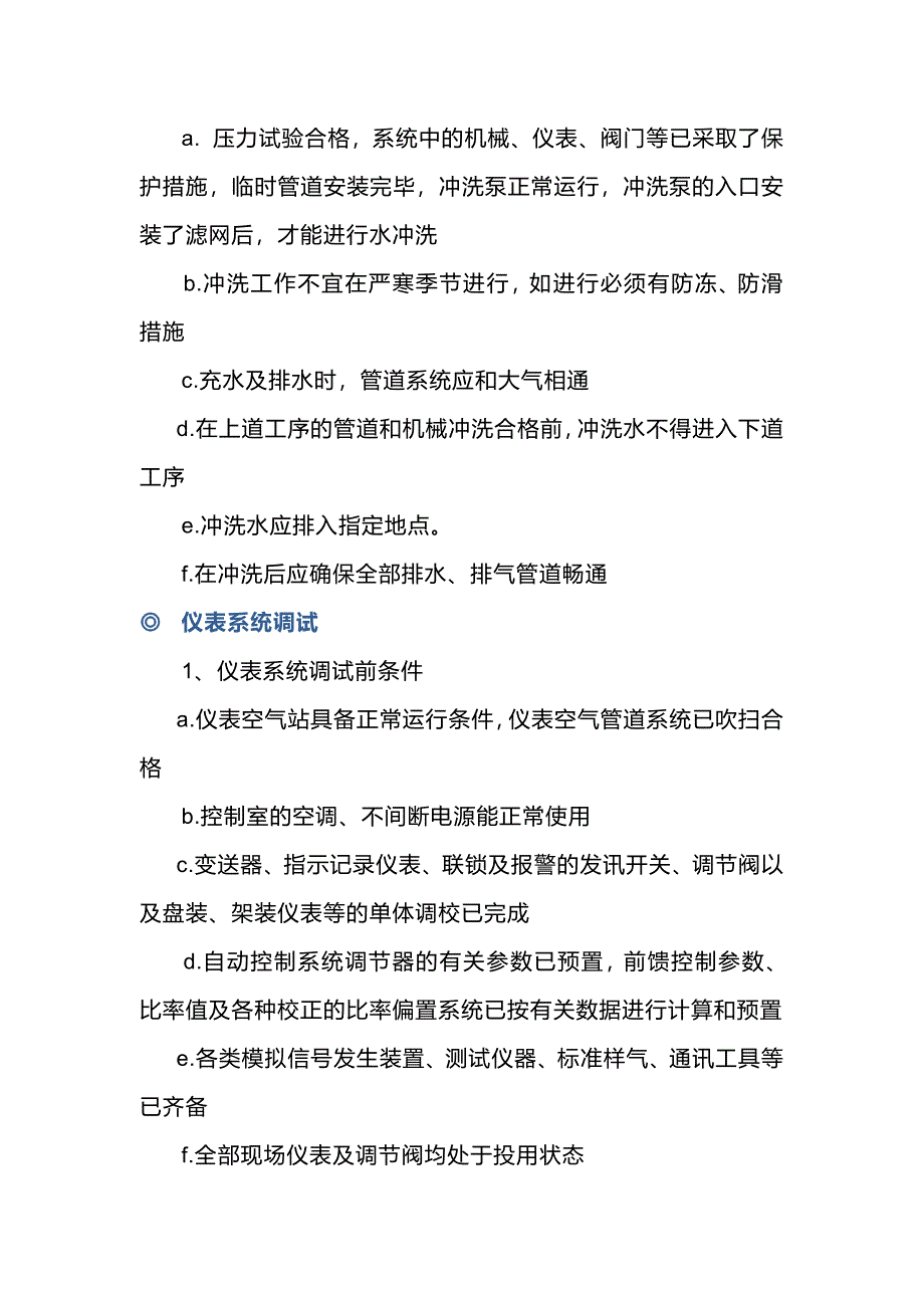 化工装置预试车、联动试车操作要点_第2页