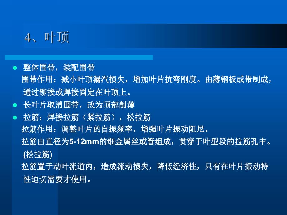 【汽轮机讲义课件】2.汽机叶片静强度计算_第4页