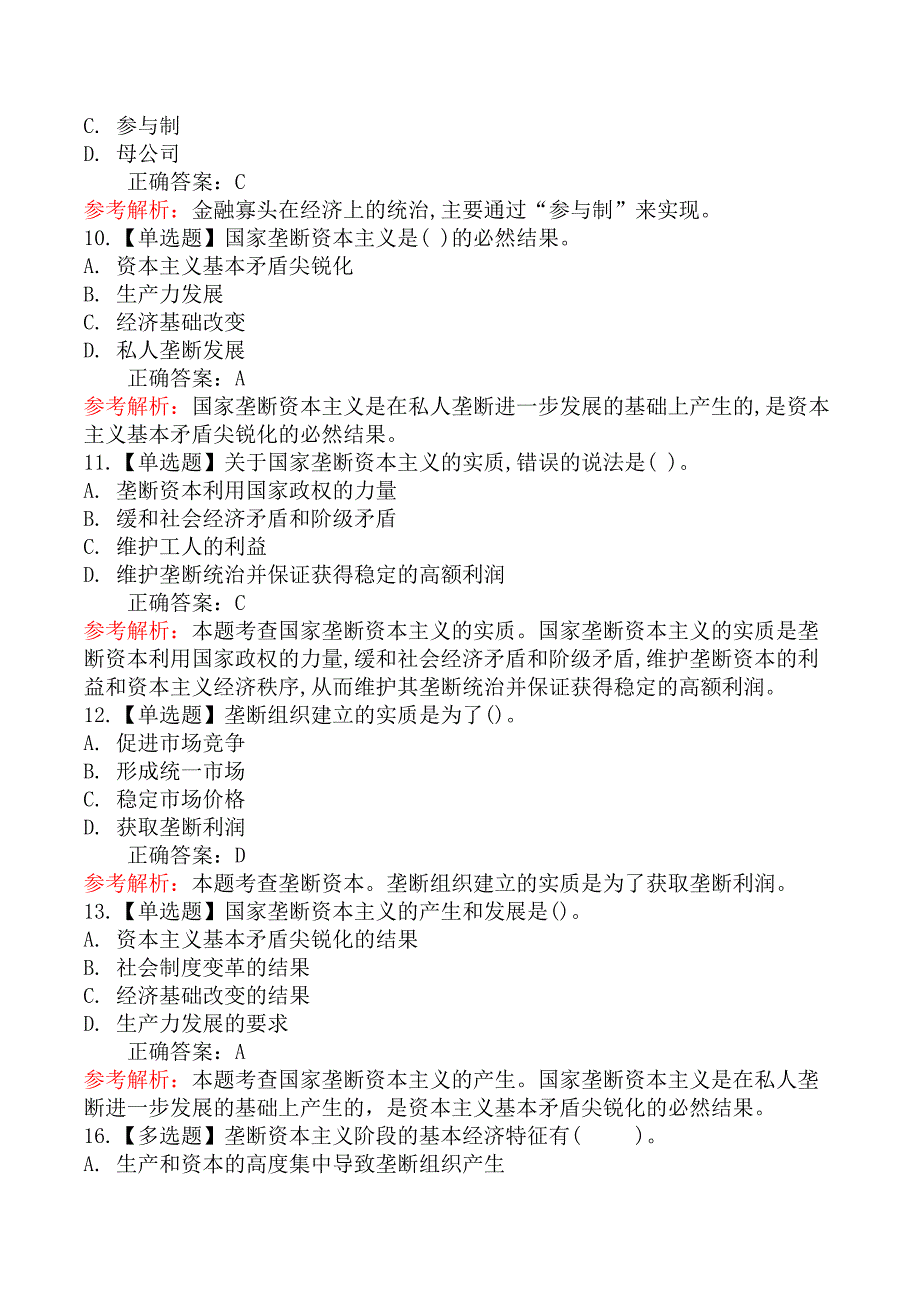 初级经济基础知识-二、垄断资本主义_第3页