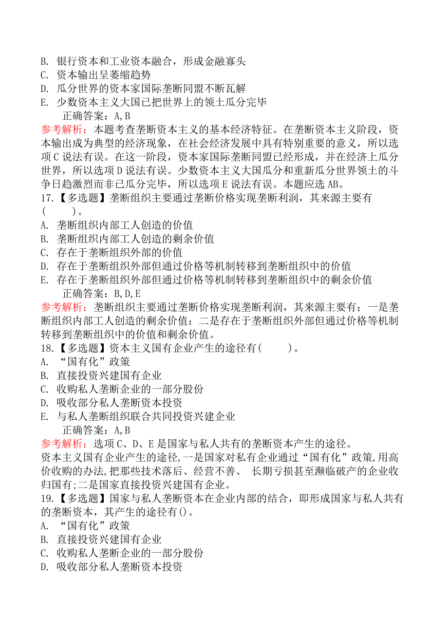 初级经济基础知识-二、垄断资本主义_第4页