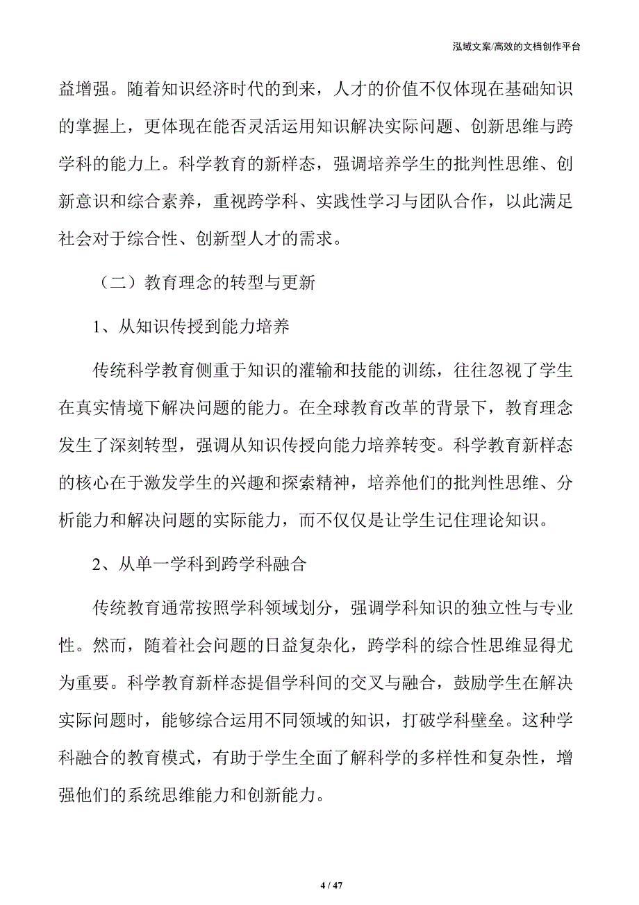 科学教育新样态策略及实施路径_第4页