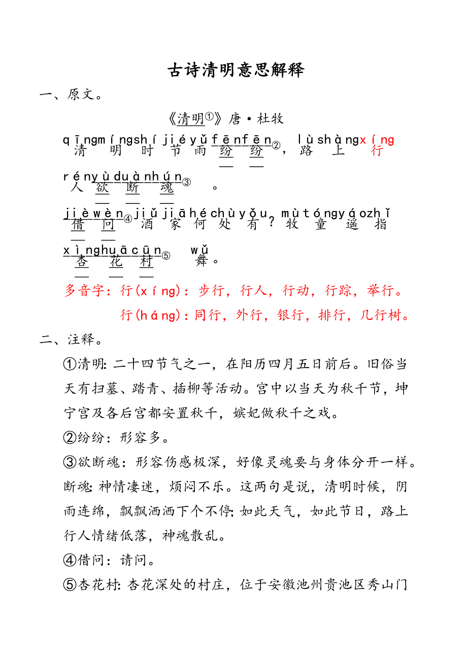 古诗清明意思解释_第1页