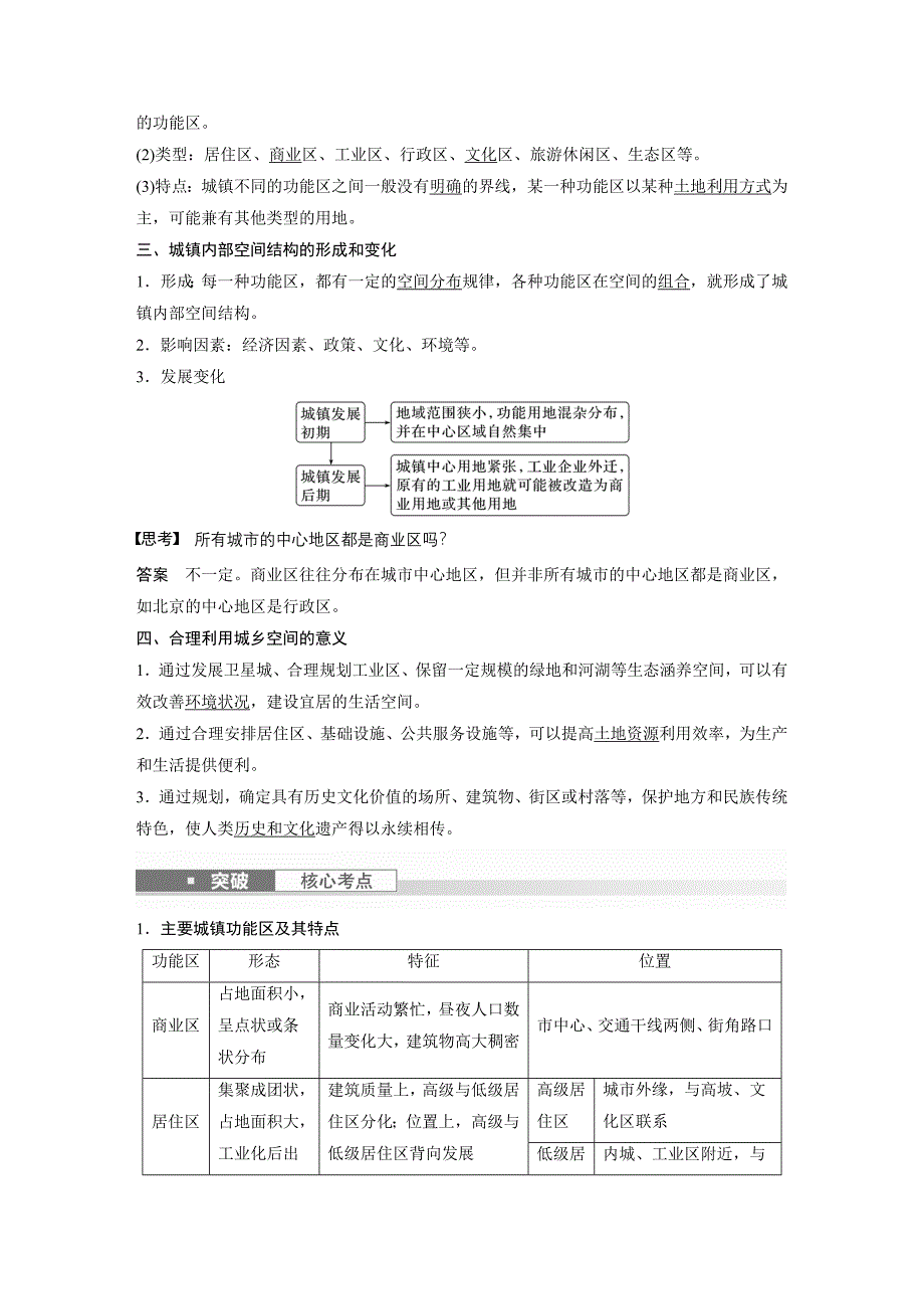 2024年高考地理一轮复习（新人教版） 第2部分　第2章　课时45　乡村和城镇空间结构_第2页