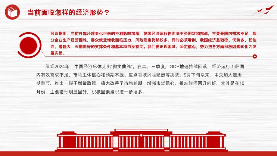 中央经济工作会议九大看点2025经济工作这样干党课课件_第4页