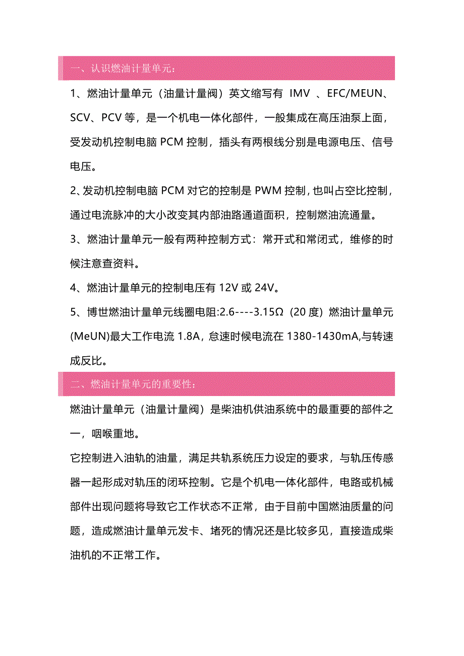 燃油计量单元维修经验总结_第1页