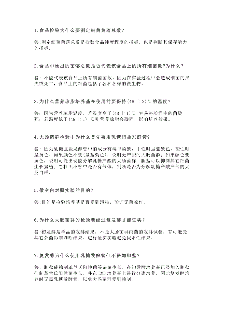 1.常见微生物学基础知识问答题含解析_第1页