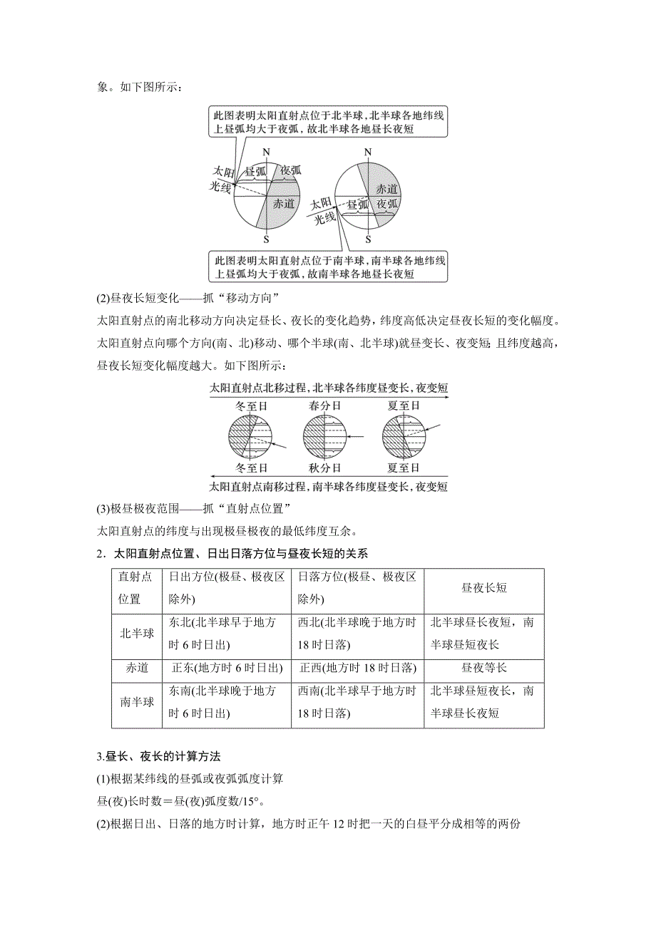 2024年高考地理一轮复习（新人教版） 第1部分　第2章　第3讲　课时10　昼夜长短的变化_第2页