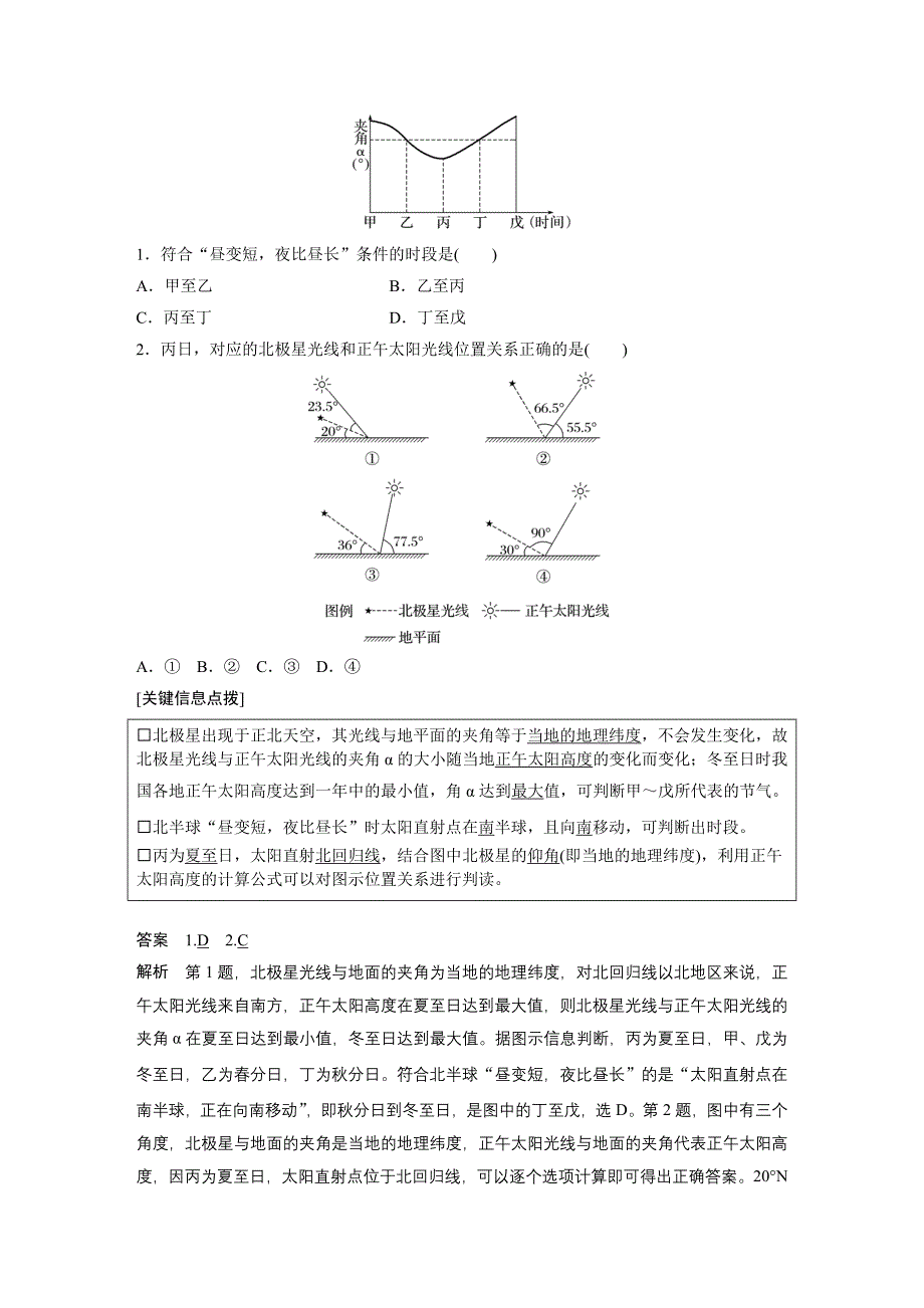 2024年高考地理一轮复习（新人教版） 第1部分　第2章　第3讲　课时10　昼夜长短的变化_第4页