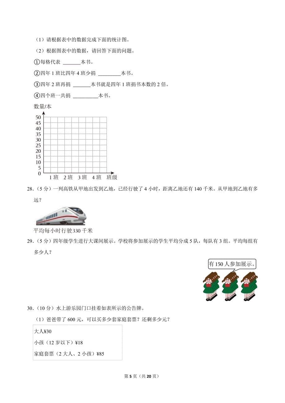 2023-2024学年广东省广州市天河区四年级（上）期末数学试卷_第5页