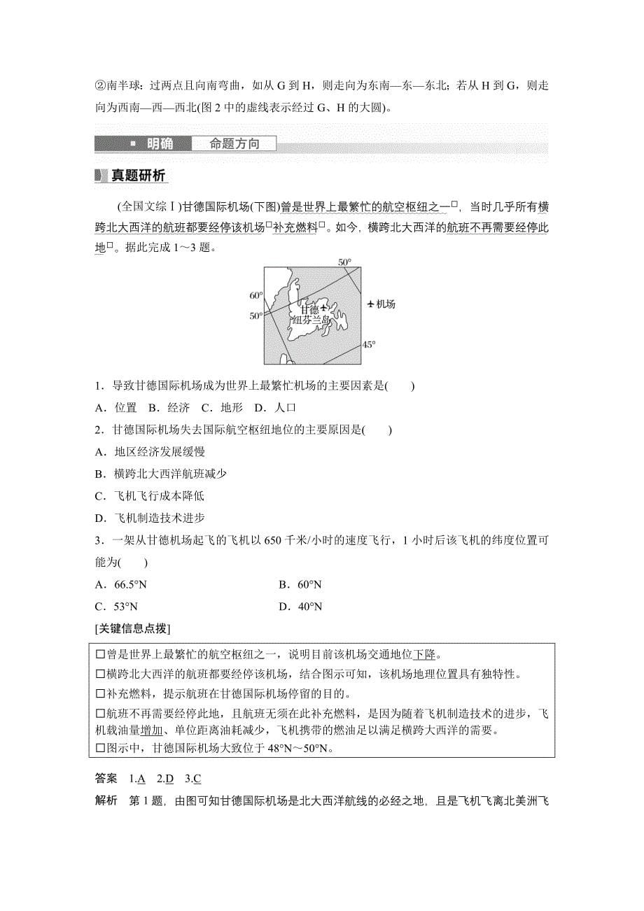 2024年高考地理一轮复习（新人教版） 第1部分　第1章　课时1　地球仪与地图_第5页