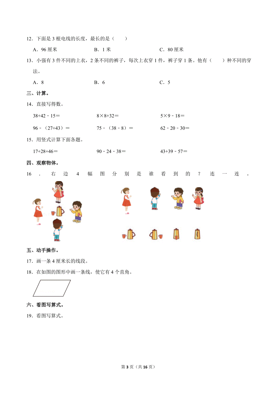 2023-2024学年广东省广州市从化区二年级（上）期末数学试卷_第3页