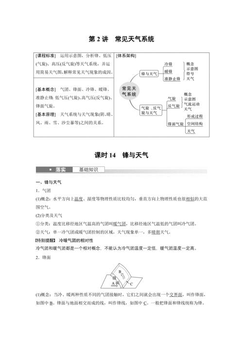 2024年高考地理一轮复习（新人教版） 第1部分　第3章　第2讲　课时14　锋与天气