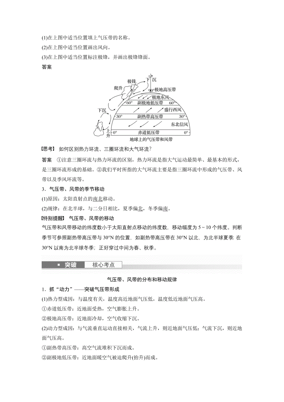 2024年高考地理一轮复习（新人教版） 第1部分　第3章　第3讲　课时16　气压带和风带的形成_第2页