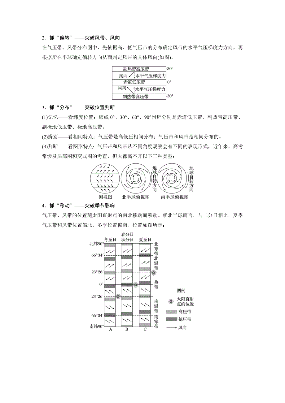 2024年高考地理一轮复习（新人教版） 第1部分　第3章　第3讲　课时16　气压带和风带的形成_第3页