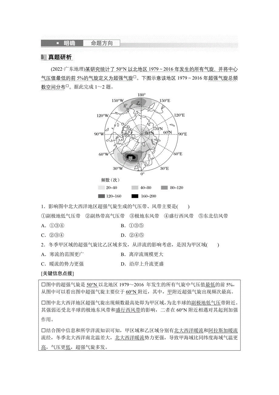 2024年高考地理一轮复习（新人教版） 第1部分　第3章　第3讲　课时16　气压带和风带的形成_第4页