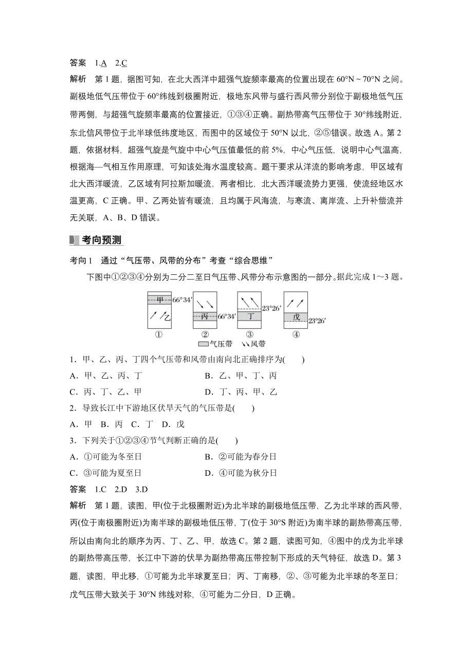 2024年高考地理一轮复习（新人教版） 第1部分　第3章　第3讲　课时16　气压带和风带的形成_第5页