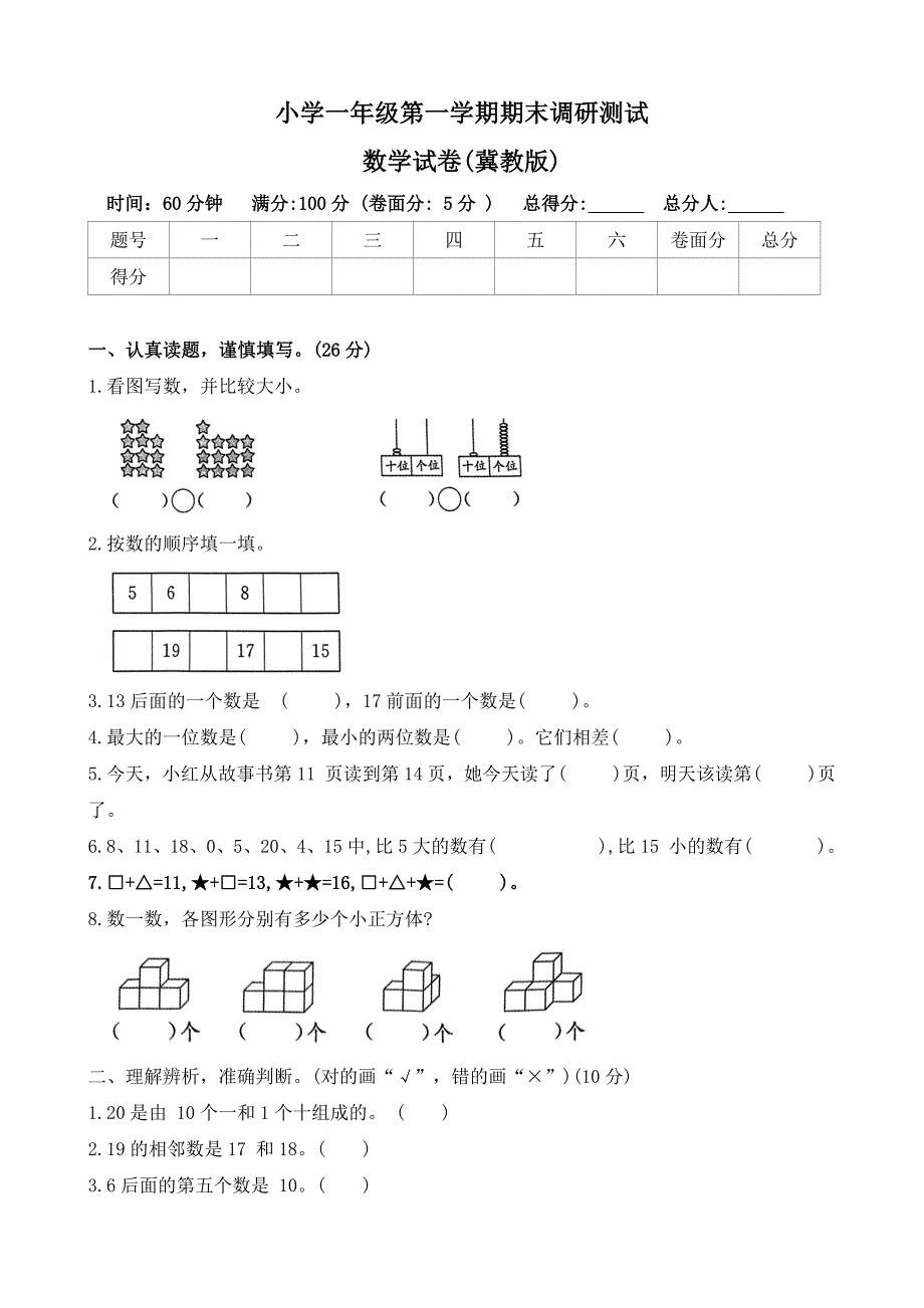 河北省保定市曲阳县2023-2024学年一年级上学期期末调研数学试题（含答案）_第1页