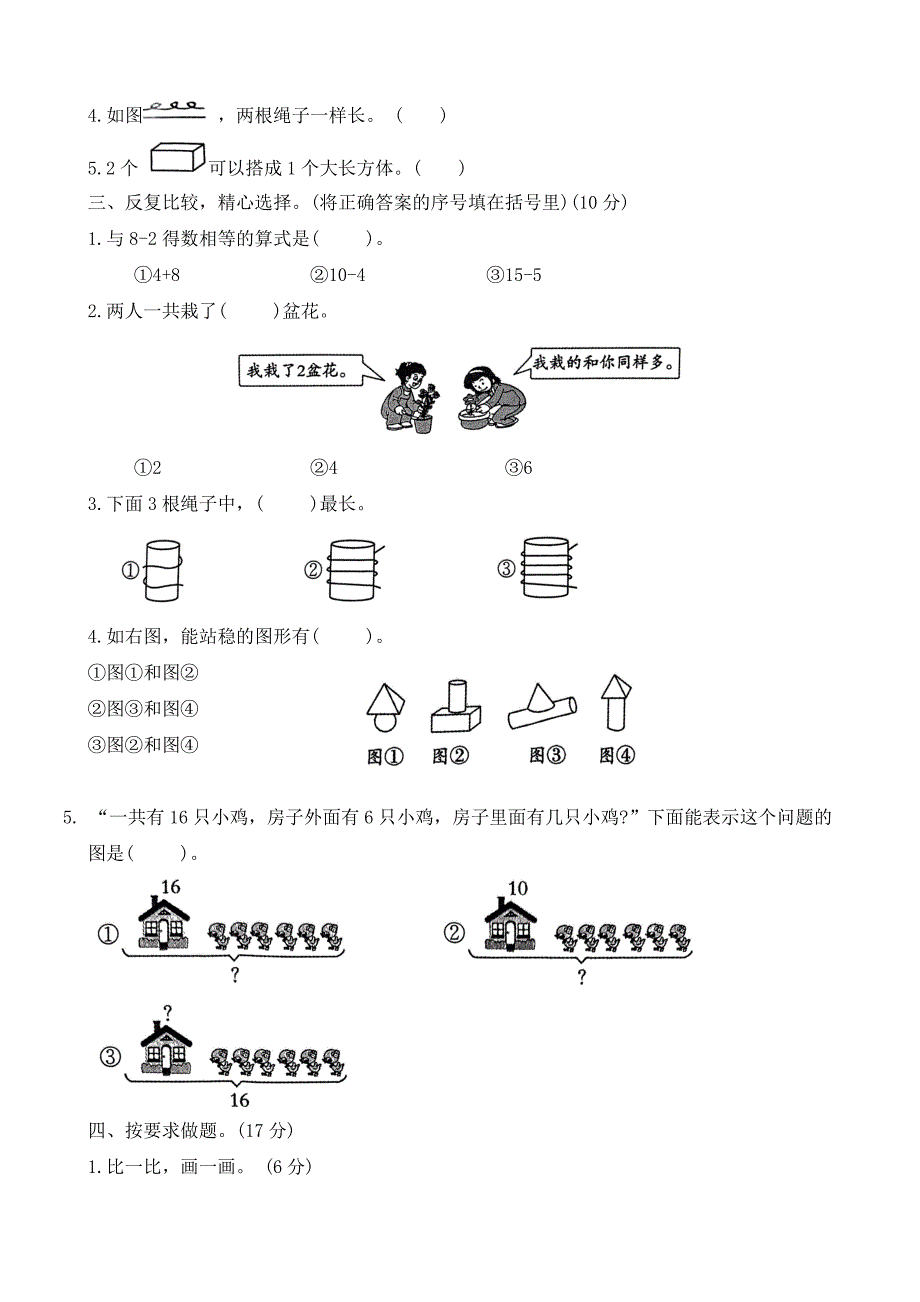 河北省保定市曲阳县2023-2024学年一年级上学期期末调研数学试题（含答案）_第2页