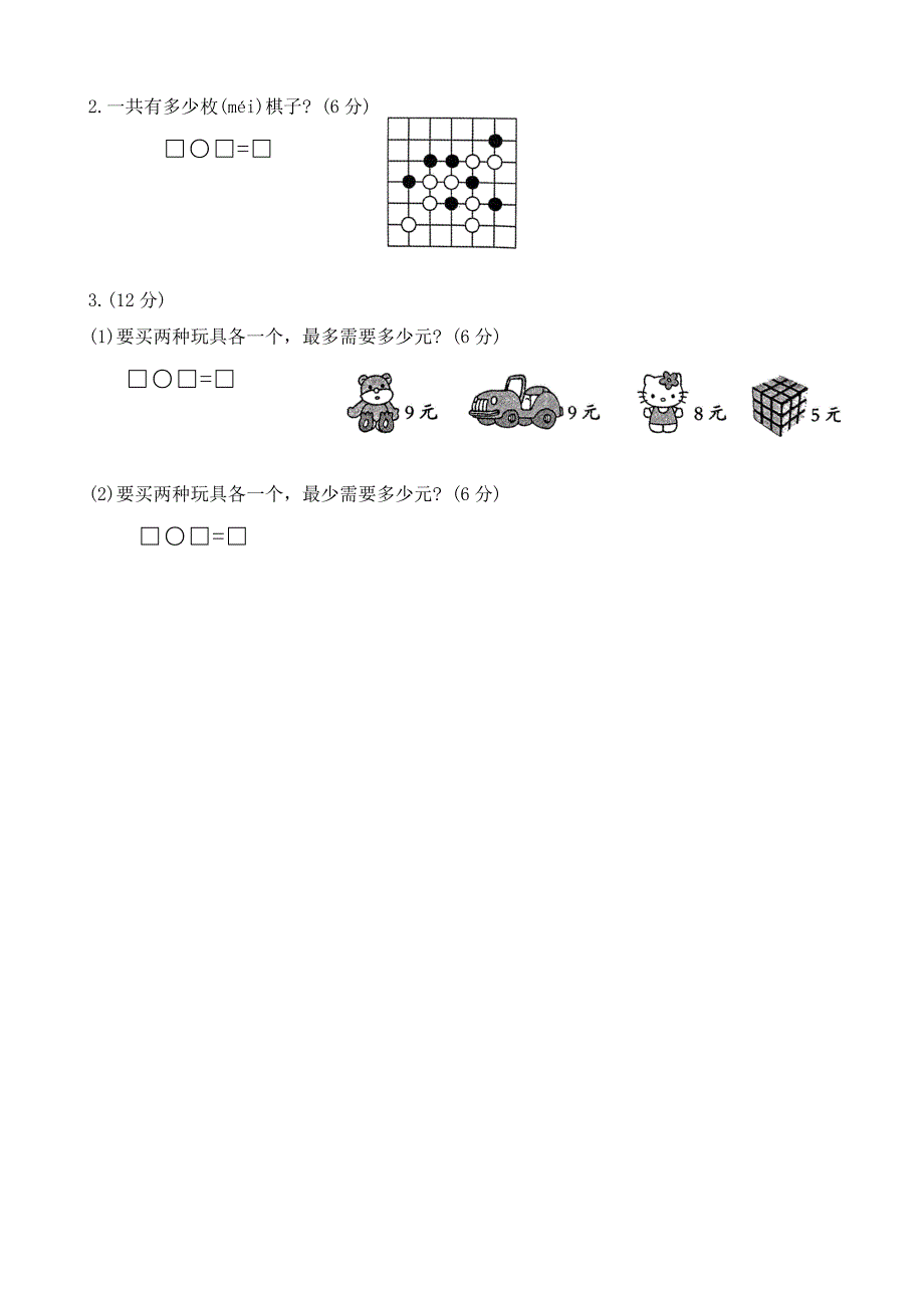 河北省保定市曲阳县2023-2024学年一年级上学期期末调研数学试题（含答案）_第4页