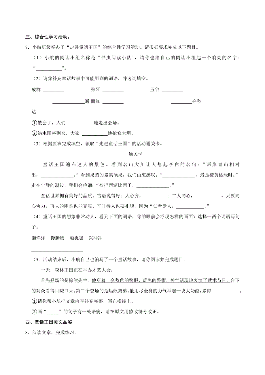 2023-2024学年河南省郑州市港区三年级（上）期末语文试卷（全解析版）_第2页