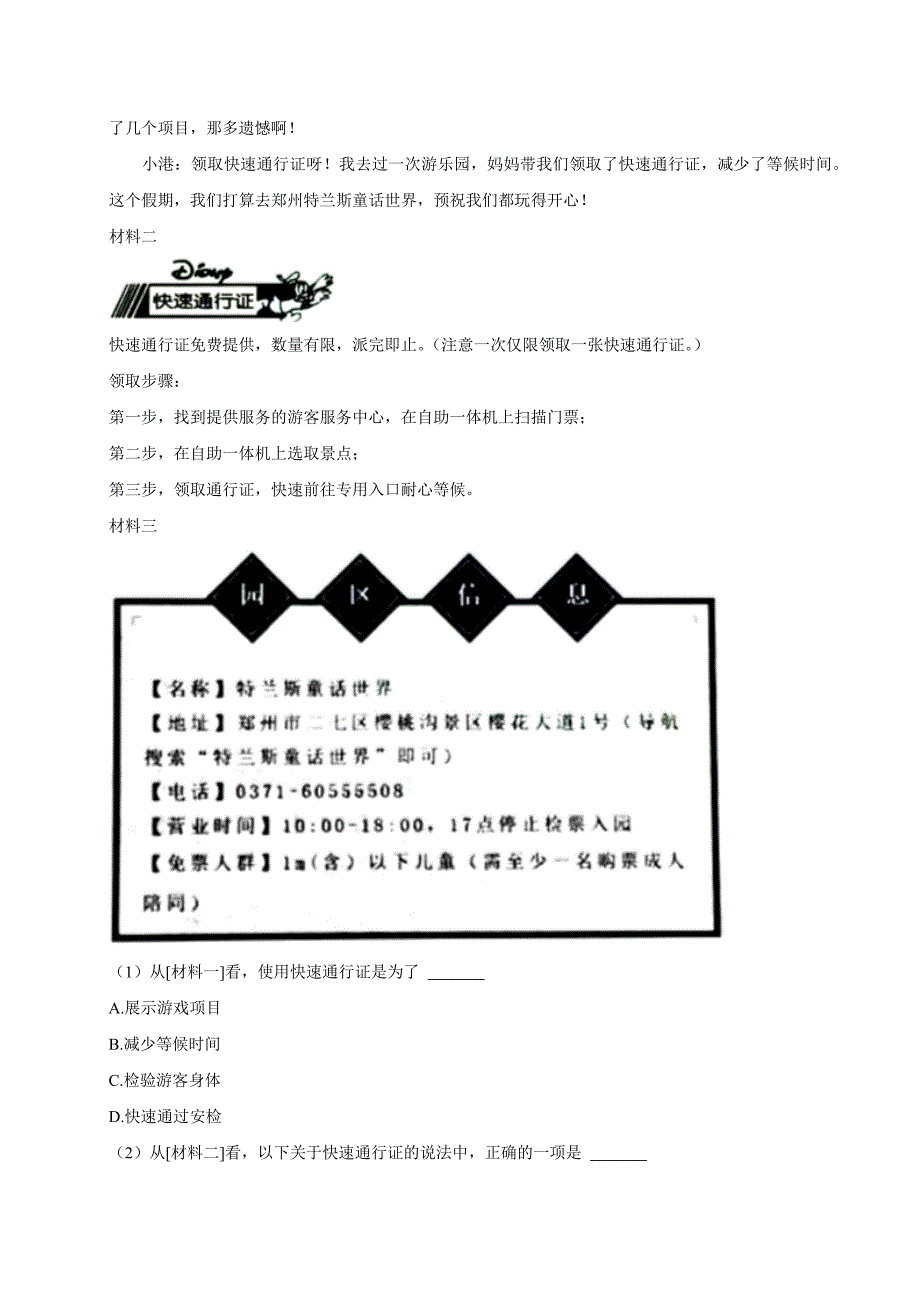 2023-2024学年河南省郑州市港区三年级（上）期末语文试卷（全解析版）_第4页