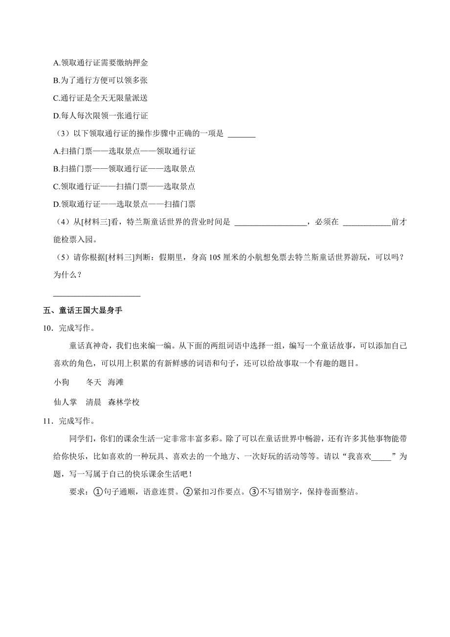 2023-2024学年河南省郑州市港区三年级（上）期末语文试卷（全解析版）_第5页