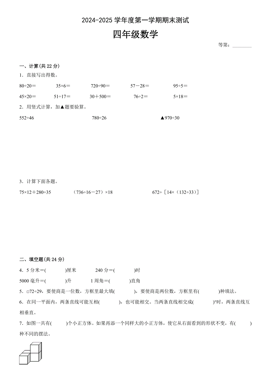 江苏省徐州市区2024-2025学年四年级第一学期数学期末调研样卷一 苏教版（含答案）_第1页