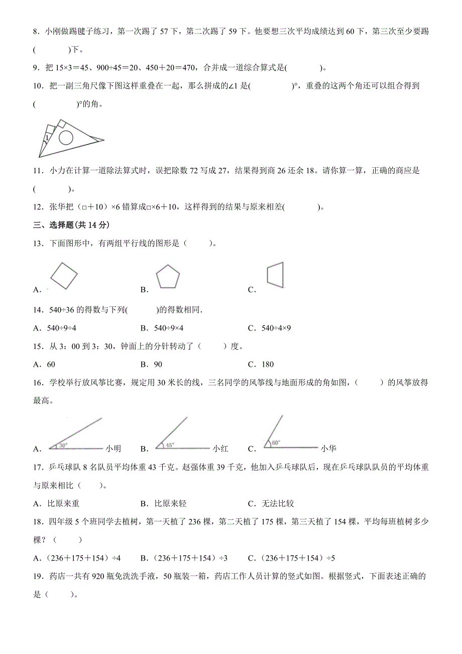 江苏省徐州市区2024-2025学年四年级第一学期数学期末调研样卷一 苏教版（含答案）_第2页