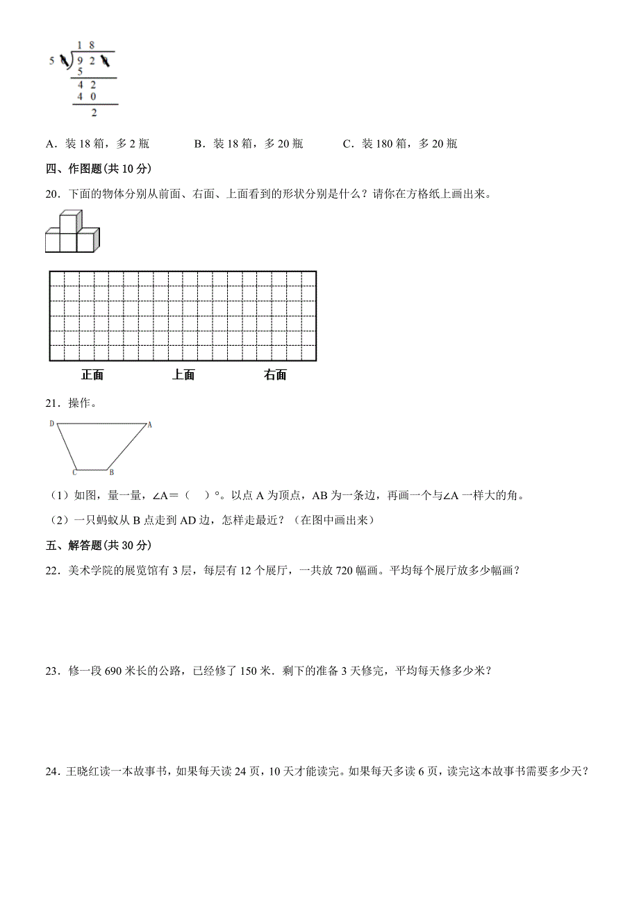 江苏省徐州市区2024-2025学年四年级第一学期数学期末调研样卷一 苏教版（含答案）_第3页