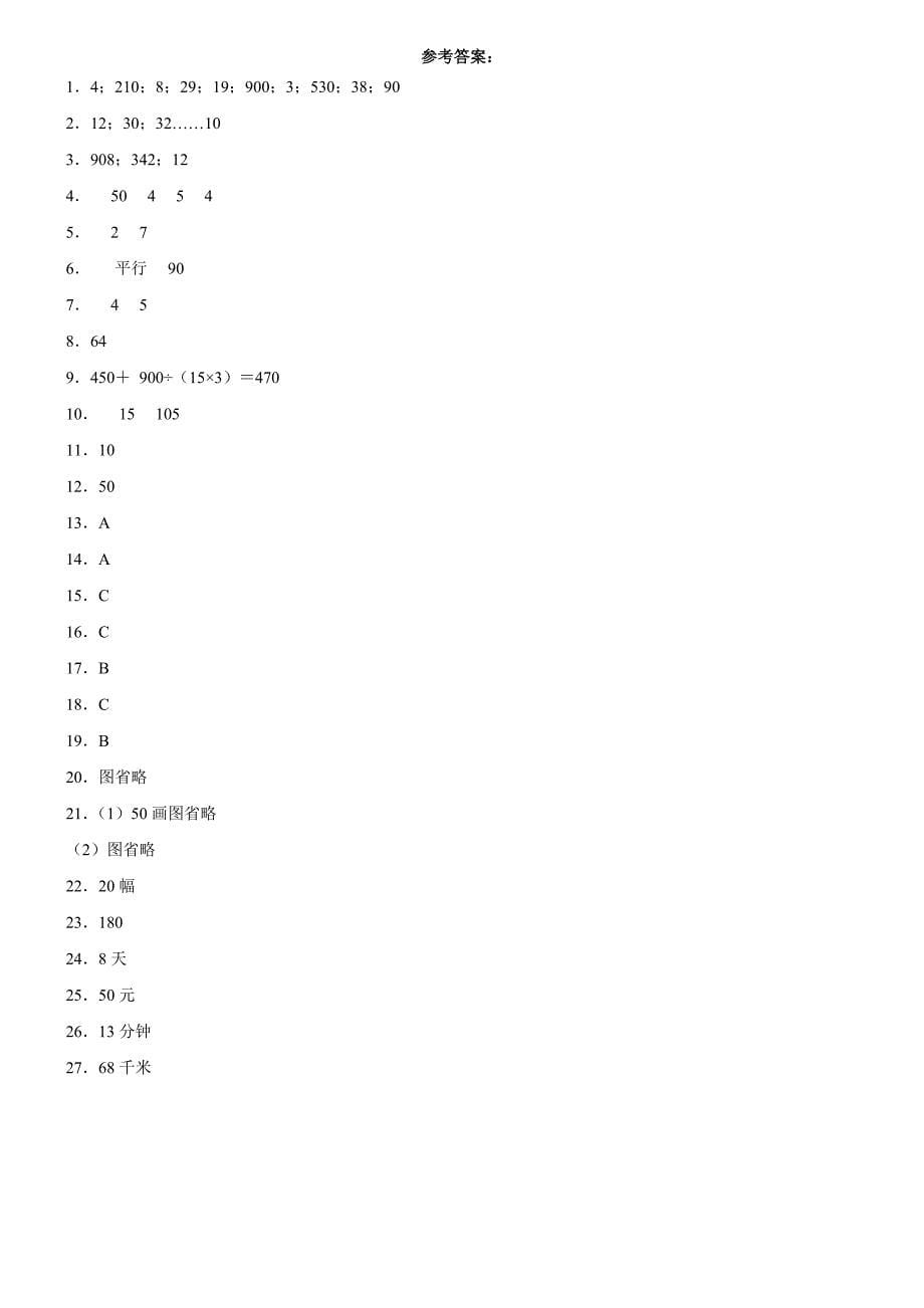 江苏省徐州市区2024-2025学年四年级第一学期数学期末调研样卷一 苏教版（含答案）_第5页