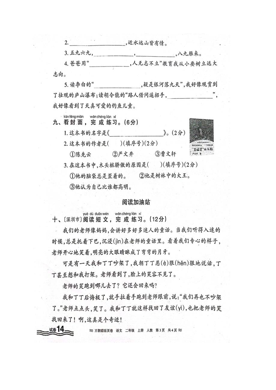 2023-2024学年河南省郑州市巩义市芝田镇蔡庄小学二年级（上）期末语文试卷（全解析版）_第3页