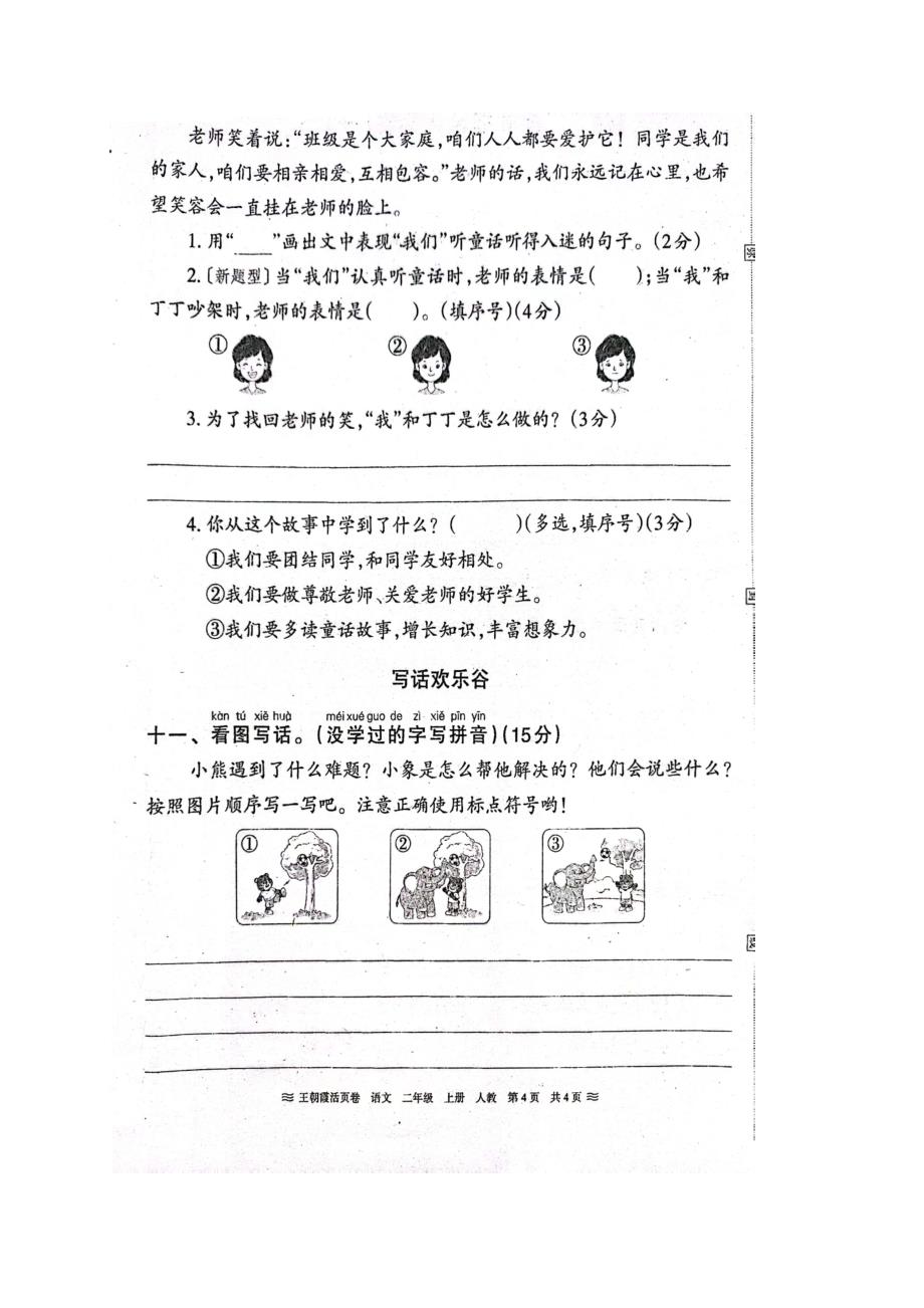 2023-2024学年河南省郑州市巩义市芝田镇蔡庄小学二年级（上）期末语文试卷（全解析版）_第4页